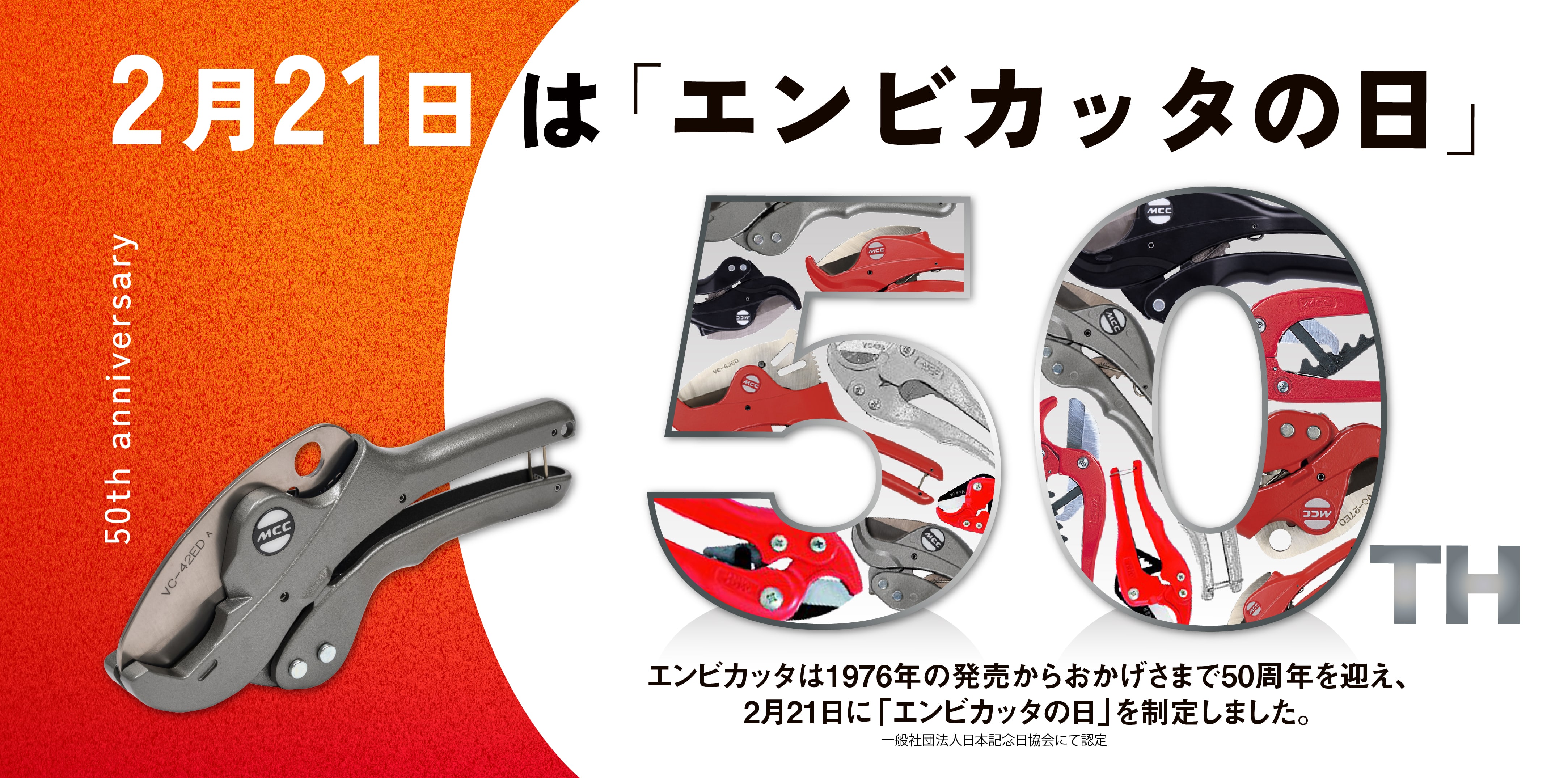 2月21日はエンビカッタの日