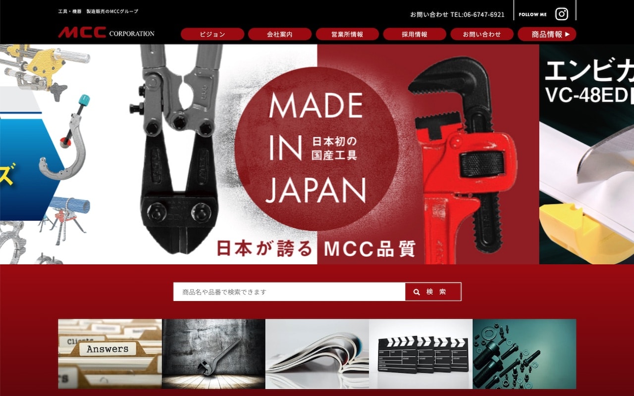 株式会社MCCコーポレーション | 工具・機器 製造販売のMCCグループ